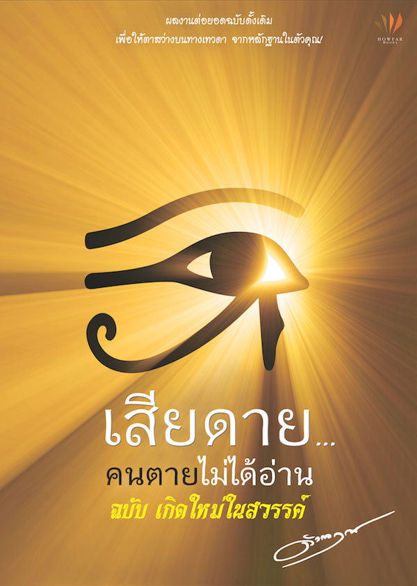 ปกหนังสือ เกิดใหม่ในสวรรค์